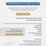 هل تملك الشغف بالتعليم؟ هل تبحث عن بيئة محفّزة ومؤثّرة؟انضم إلى فريقنا التربوي للعام الدراسي 2025-2026