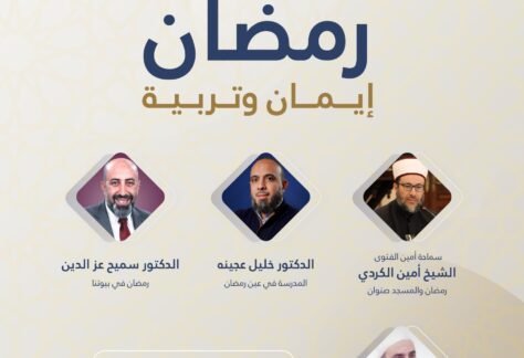 الندوة الإيمانية التربوية